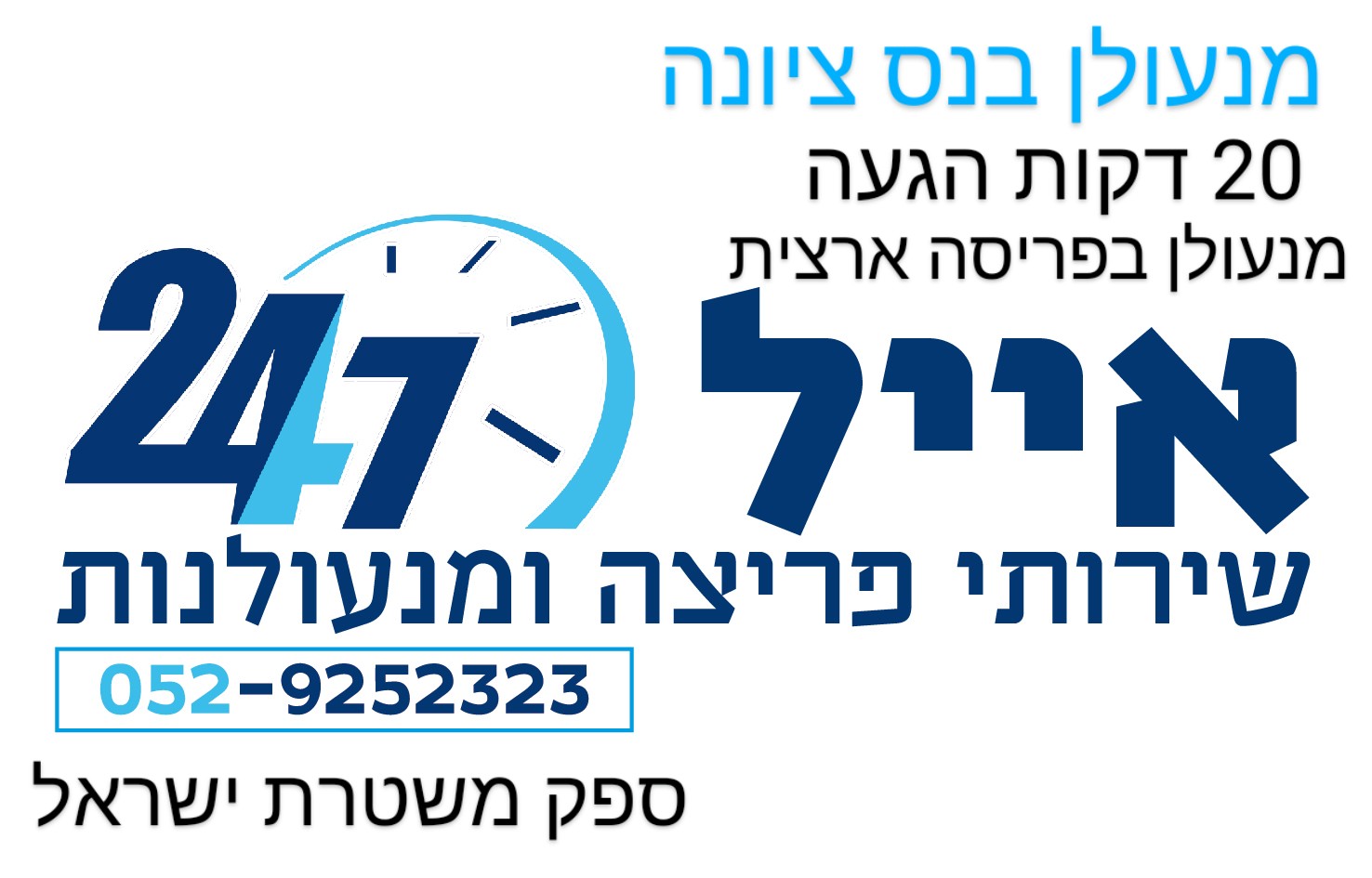 מנעולן בנס ציונה